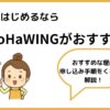 ConoHaWINGおすすめ